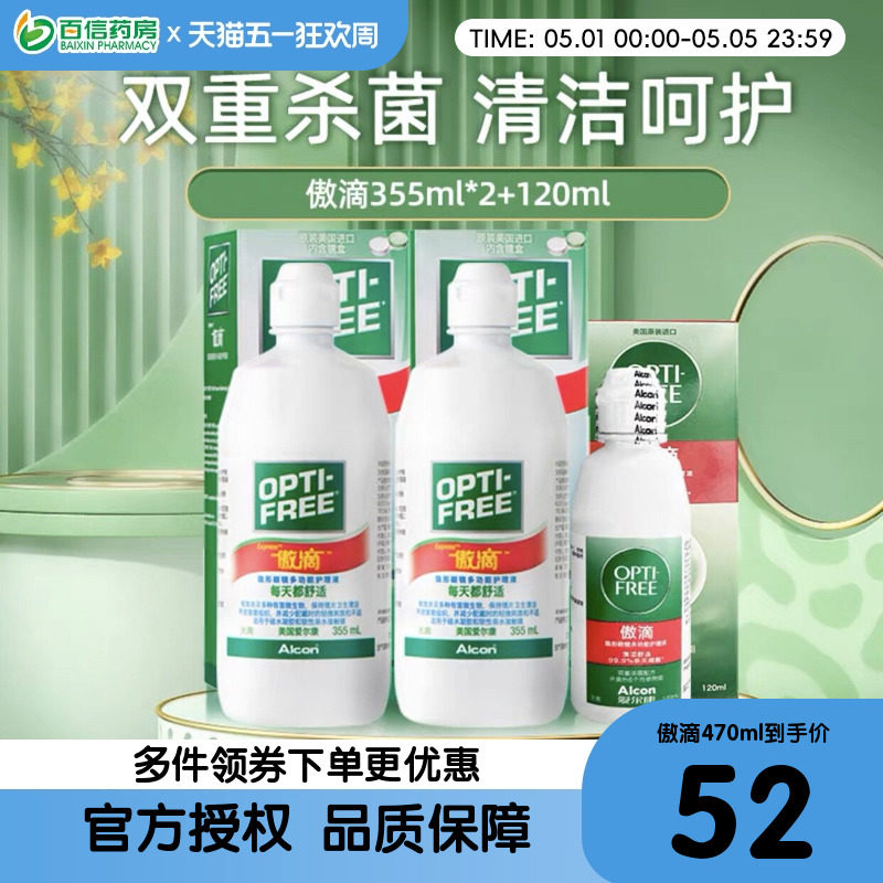 爱尔康傲滴护理液355*2+120ml近视隐形眼镜美瞳冲洗水官方旗舰店