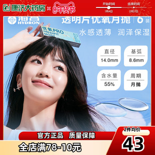 海昌隐形近视眼镜月抛盒6片隐性形眼镜优氧pro小直径旗舰官网正品