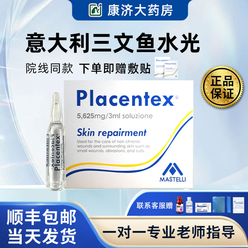 意大利三文鱼水光原液批文械字号二类精华重组胶原蛋白敷料2jy