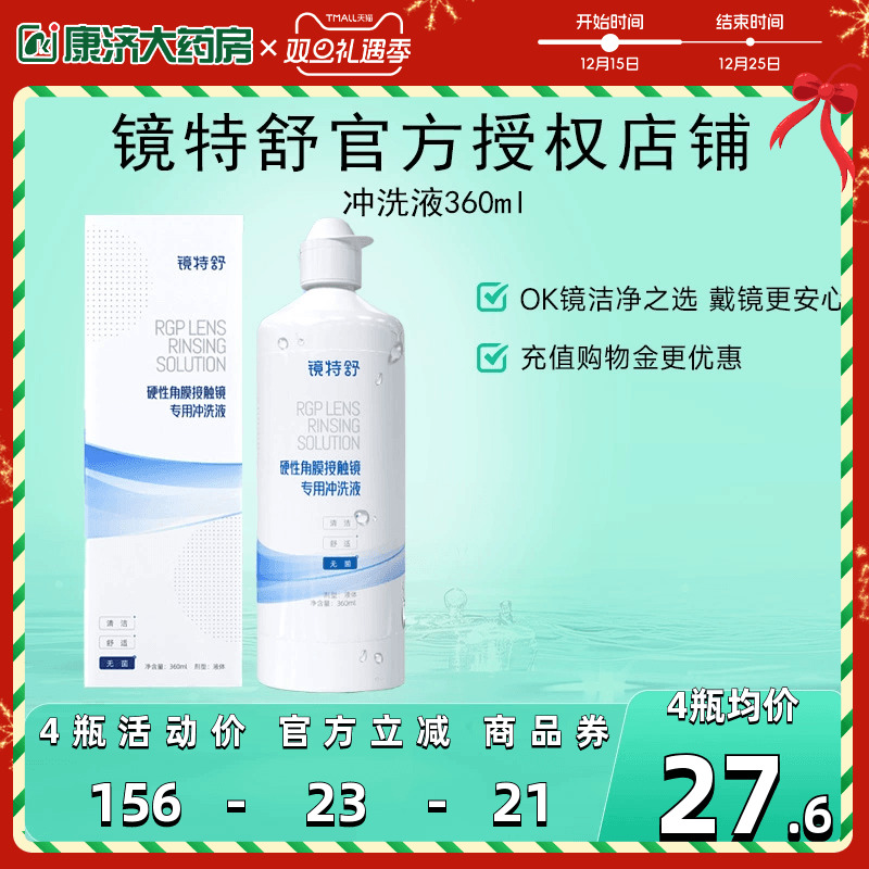 告别凉白开 冲洗残留护理液