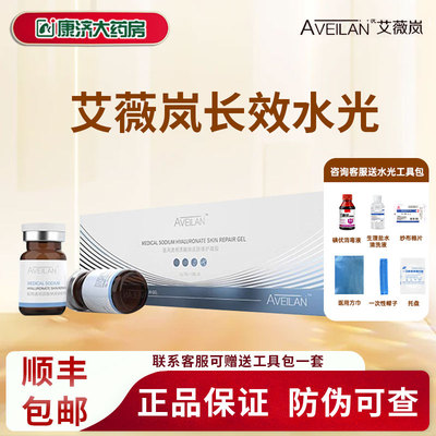 艾薇岚长效水光医用透明质酸钠皮肤修护凝胶胶原大药房正品2JY