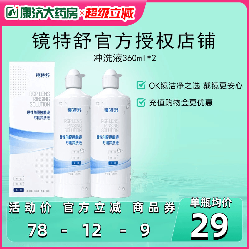 告别凉白开 冲洗残留护理液