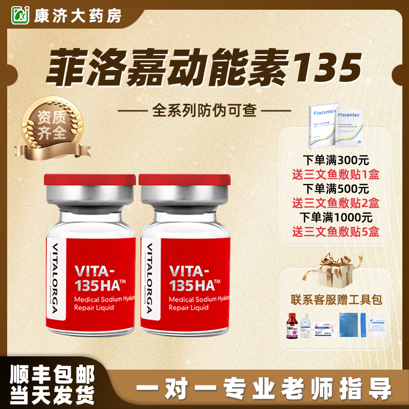 菲洛嘉医用透明质酸钠凝液动能素无菌过敏肌肤创面修复非面膜2JY