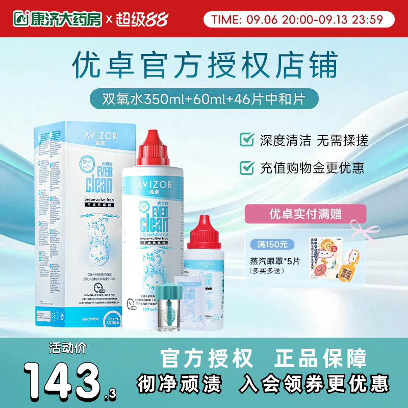 官旗同款优卓AVIZOR优可伶双氧水RGP硬350+60ml角膜塑形镜SK