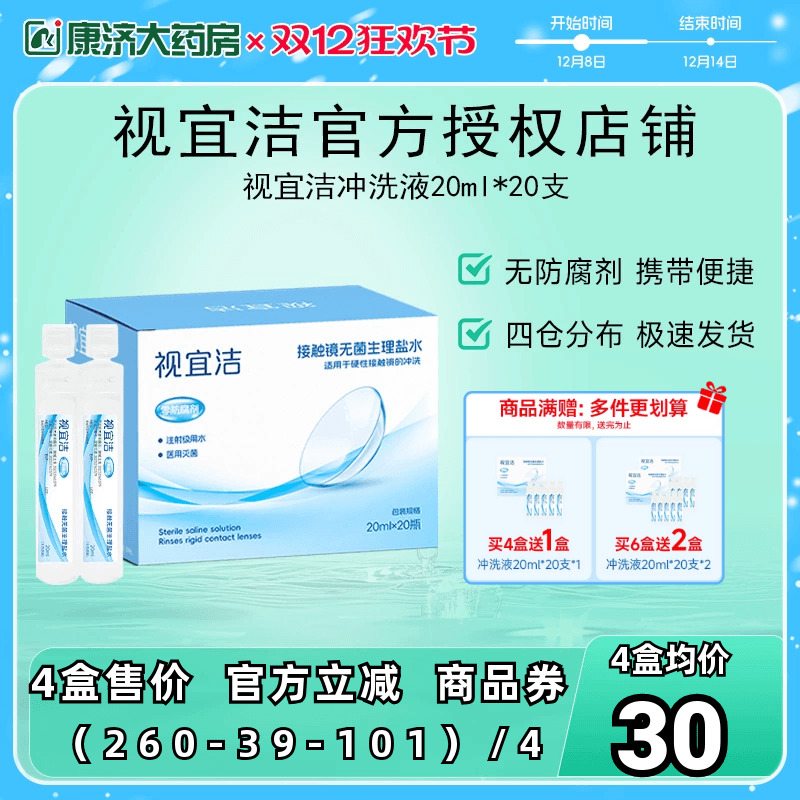 视宜洁RGP硬性隐形眼镜OK镜专用冲洗液次抛角膜塑形性盐水冲洗液