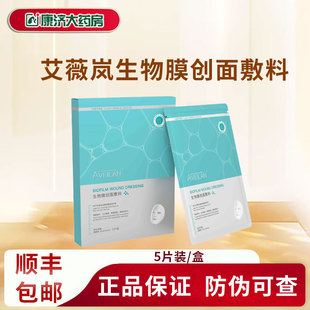 艾薇嵐醫(yī)用敷料醫(yī)美冷敷貼保濕 水光激光術(shù)后修復(fù)敏感肌械字號(hào)2jy