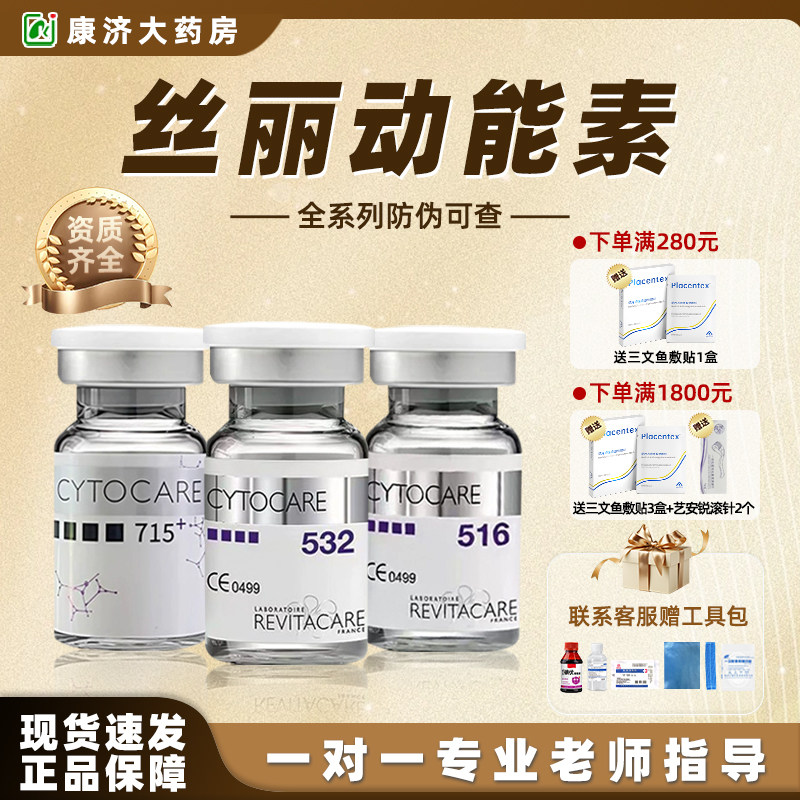 法国丝丽动能素516/715/532居家水光精华原液批文版妆械字号2JY,医疗器械,伤口敷料,淘宝优惠券,粉丝福利购,淘宝优惠卷