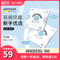 欧舒天每日U新隐形近视眼镜日抛30片*2盒透明水润旗舰店正品舒适