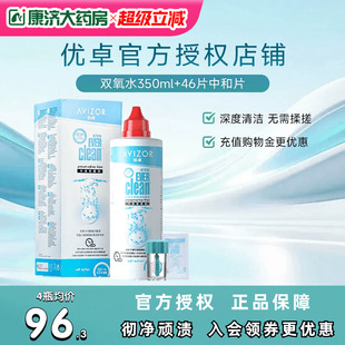 优卓avizor优可伶双氧水护理液350ml硬镜RGP角膜塑形镜ok官方
