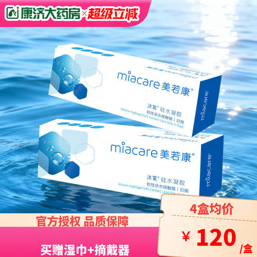 美若康沐氧硅水凝胶高度数隐形近视眼镜日抛盒30片*2盒高度数透明