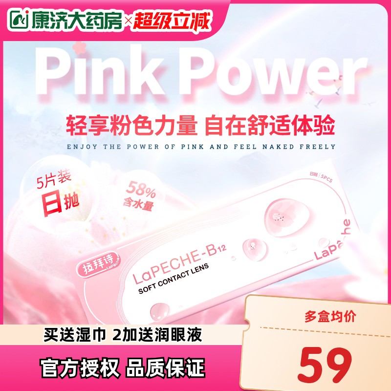 lapeche拉拜诗小粉片隐形近视眼镜日抛盒30片*2隐型眼镜水信玄饼