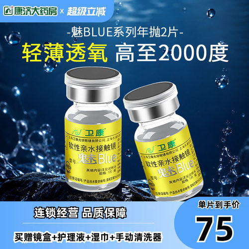 卫康隐形近视眼镜年抛盒2片装魅blue金装高度数薄正品旗舰店sk