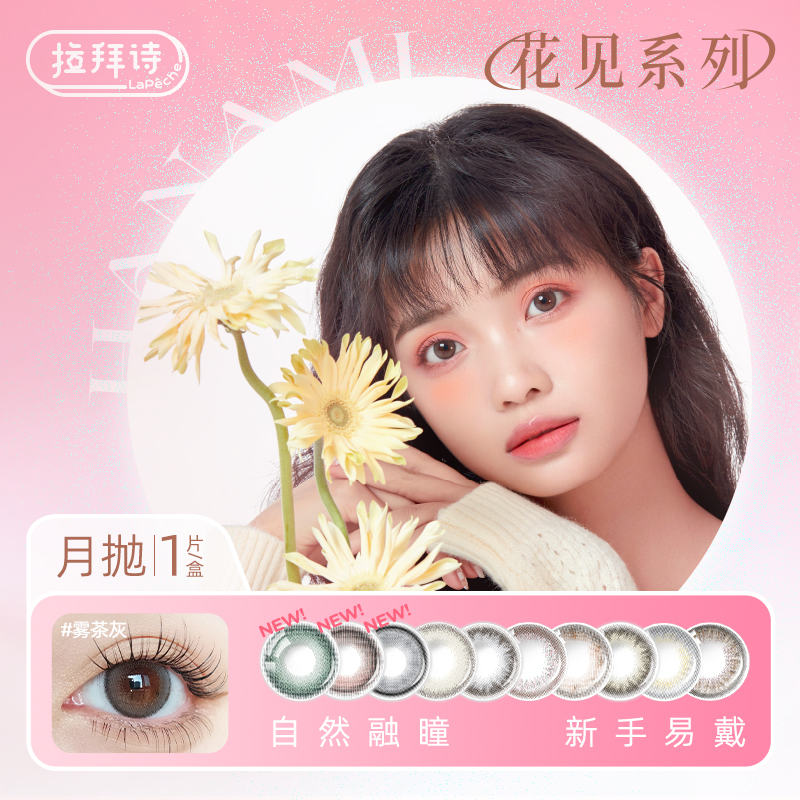 日系潮瞳  新花色桜雨粉棕