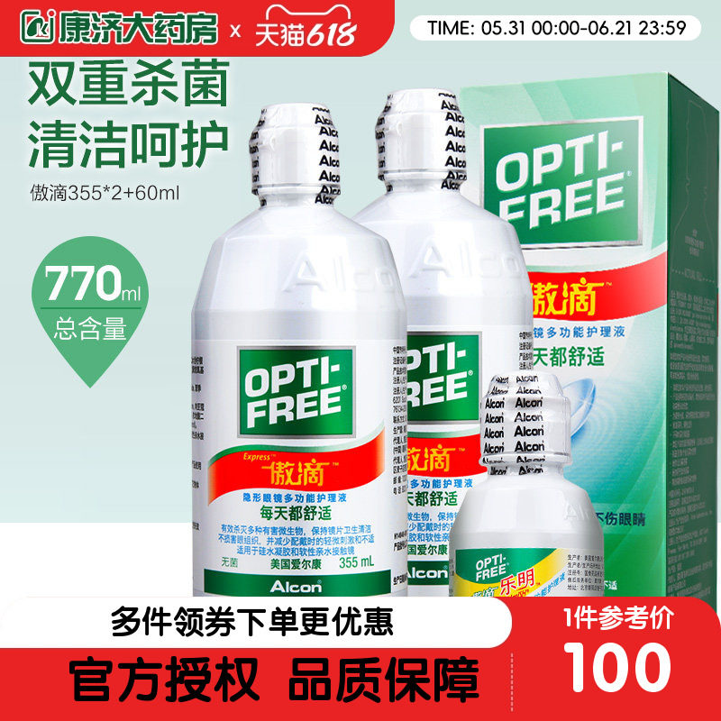 爱尔康傲滴恒润乐明355*2+60ml美瞳日抛隐形眼镜护理液大小瓶正品