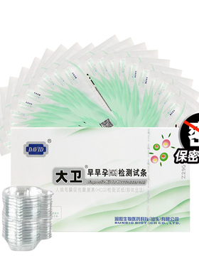 大卫早早孕检测试纸10条验孕条精准排卵试条验孕试纸高精度怀孕条