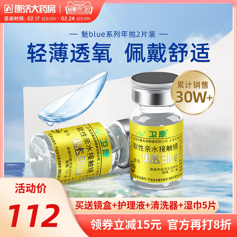 卫康隐形近视眼镜年抛盒2片装魅blue金装高度数薄正品旗舰店sk