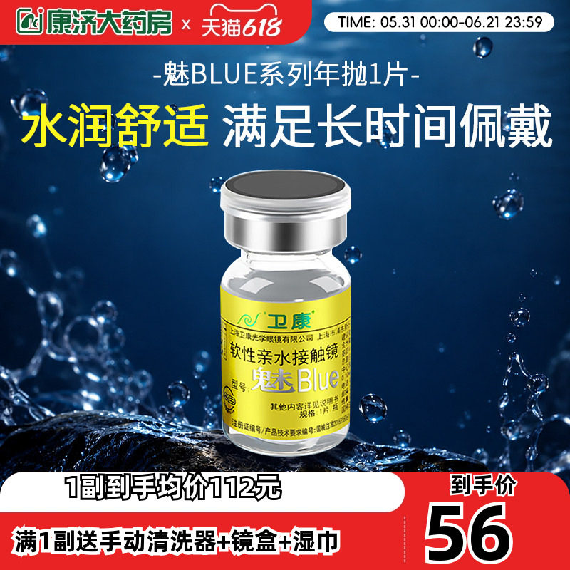 卫康金装魅BLUE隐形近视眼镜年抛盒1片隐型12月抛旗舰店官方sk