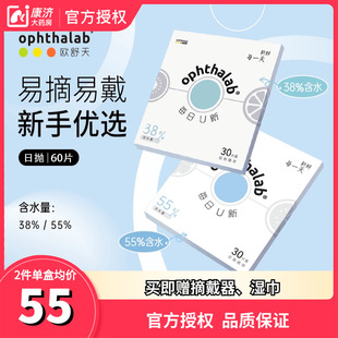 欧舒天每日U新隐形近视眼镜日抛30片*2盒透明水润旗舰店正品舒适