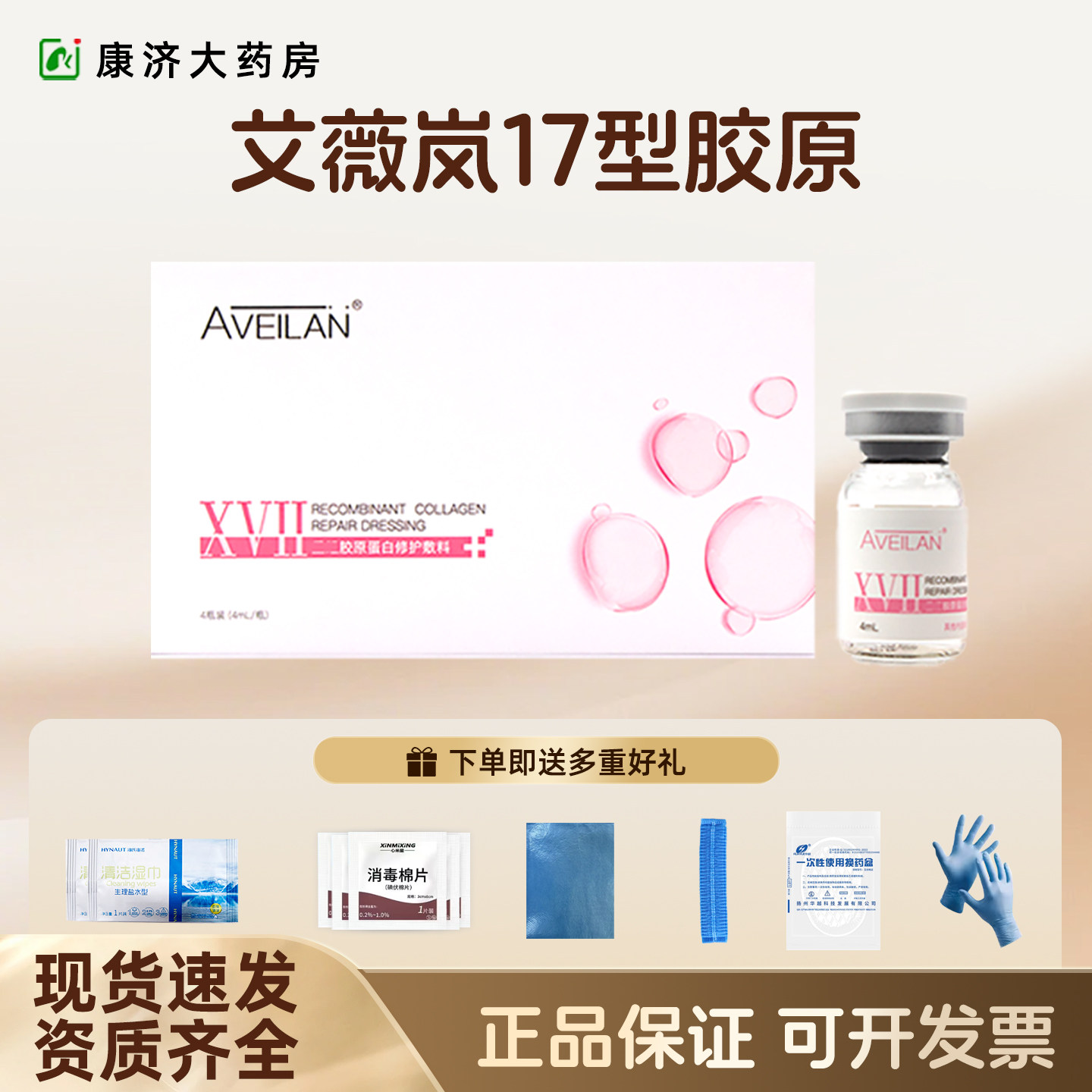 艾薇岚重组17型人源化胶原蛋白水光敷料面部细纹K皱胶原水光2jy