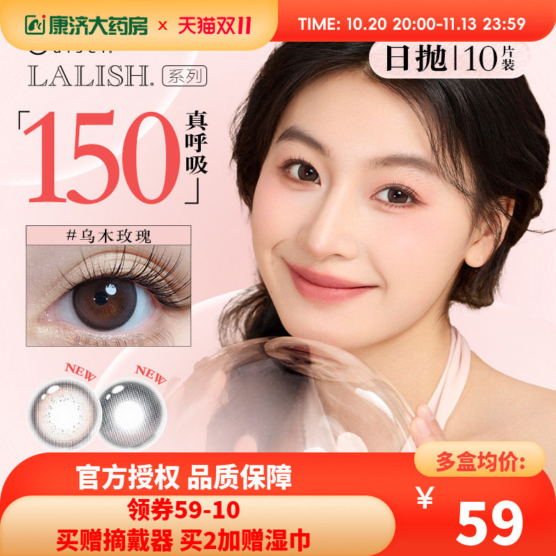LALISH硅水凝胶aisei爱谢日抛
