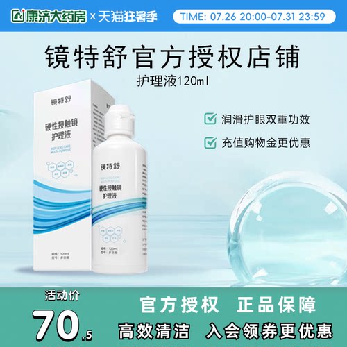 RGP/OK镜用 效期新鲜 品质保障 发货快