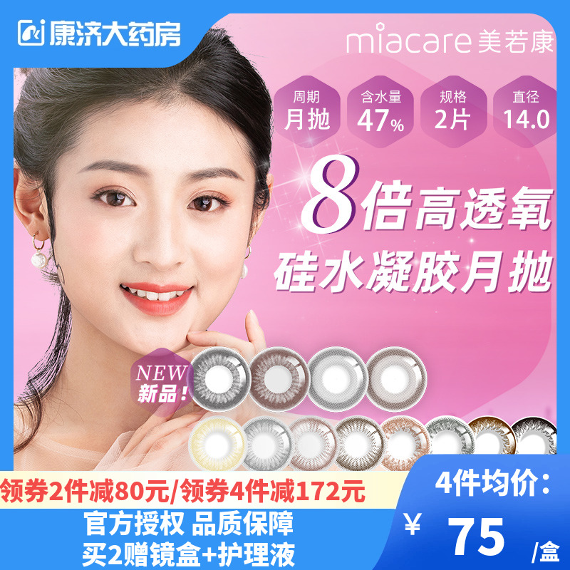 真硅水凝胶美瞳 8倍透氧