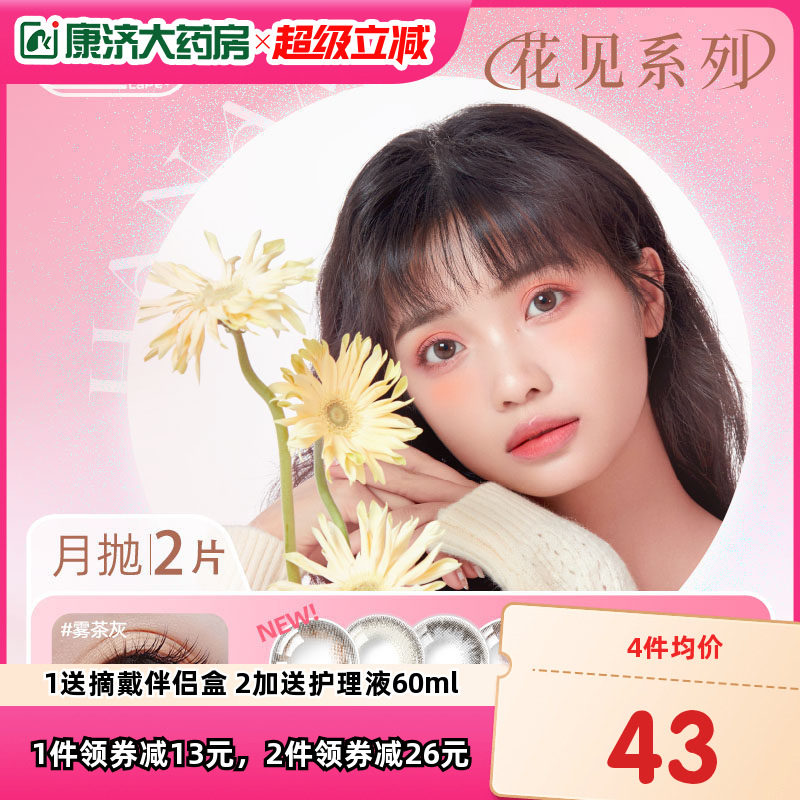 lapeche拉拜诗花见月抛美瞳女2片桥本环奈小直径自然14.0隐形眼镜