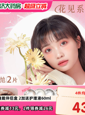 lapeche拉拜诗花见月抛美瞳女2片桥本环奈小直径自然14.0隐形眼镜
