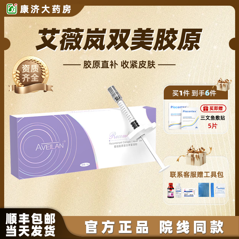 艾薇岚双美胶原pcl台湾蛋白淡细纹提升紧致法令纹川字纹泪沟2JY