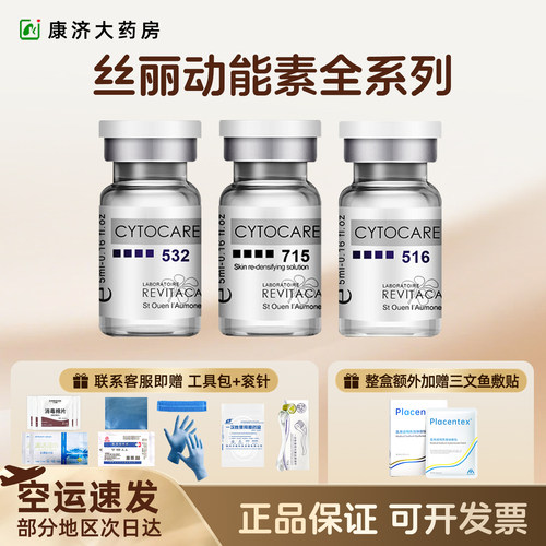 丝丽动能素532精华水光原液