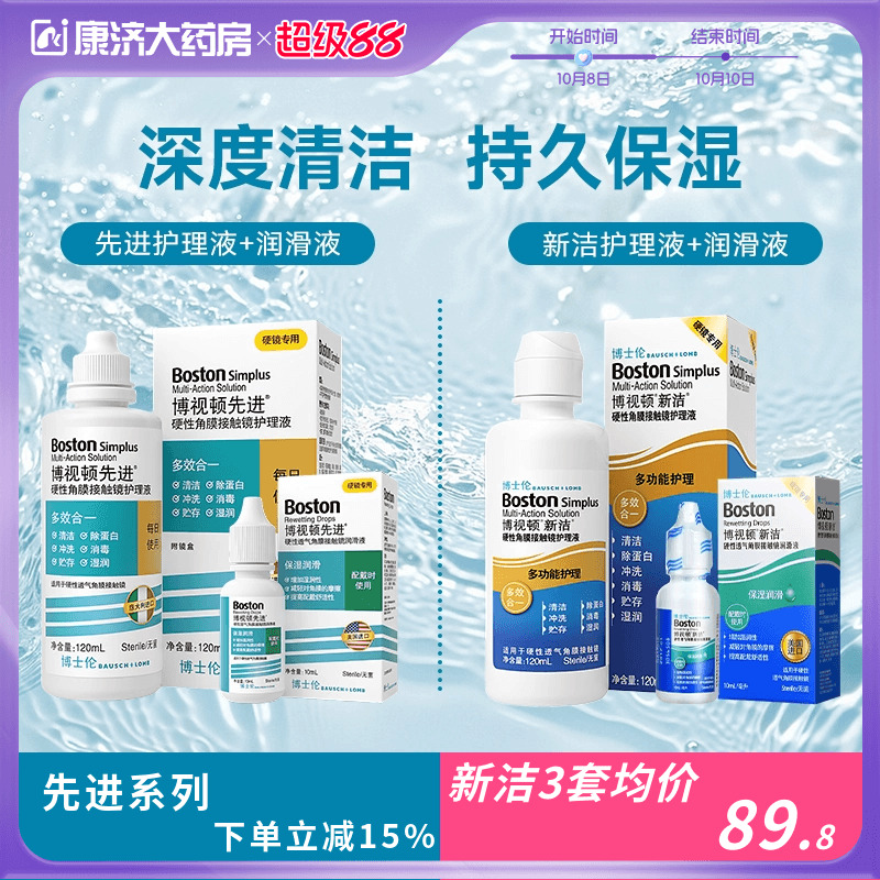 新鲜效期 原装进口 硬镜使用护理
