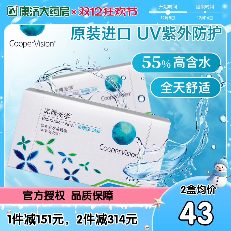 库博光学隐形近视眼镜月抛盒6片倍明视倍新库博旗舰店官网正品