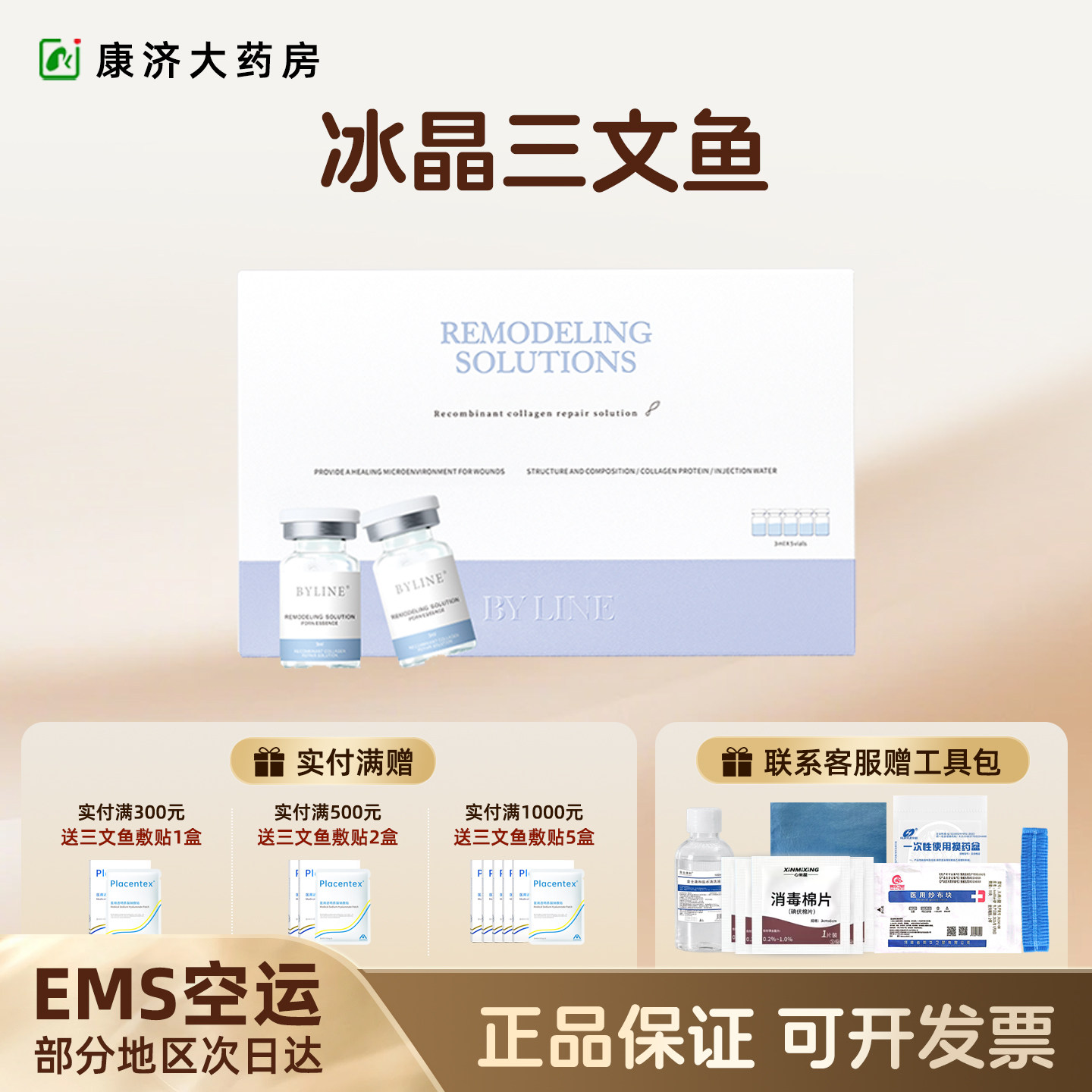 冰月岚冰晶三文鱼精华原液水光舒缓胶原蛋白械字号2jy