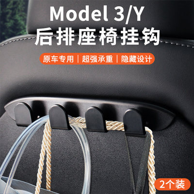 适用特斯拉model3/Y焕新版挂钩