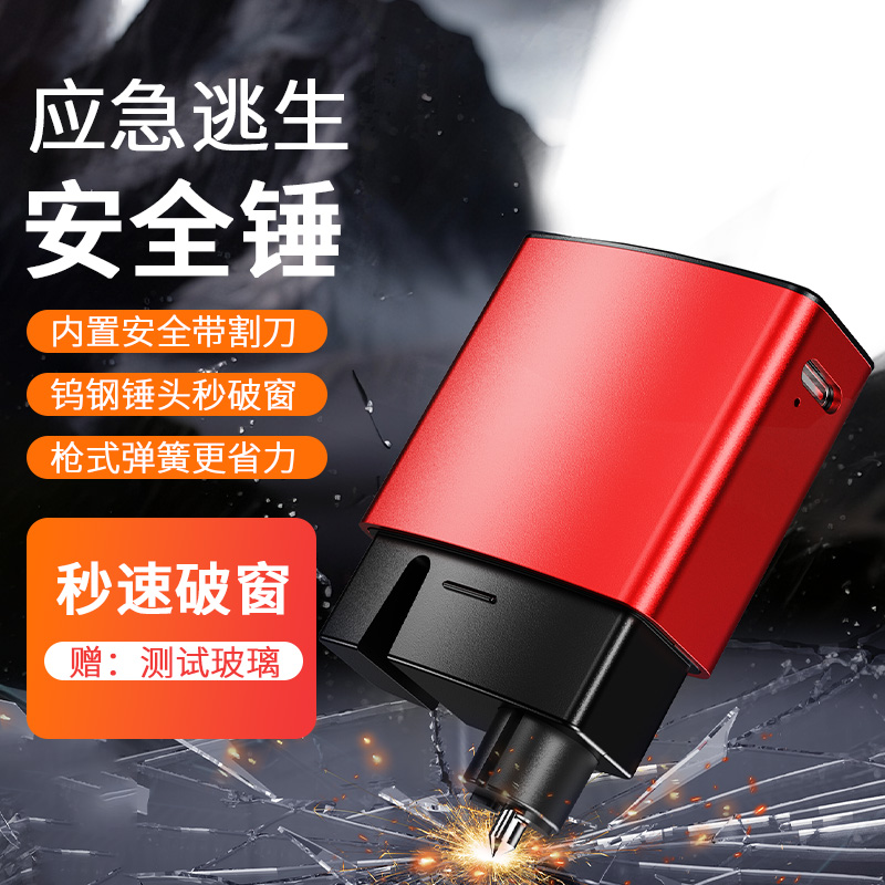 汽车破窗带割刀安全锤多功能