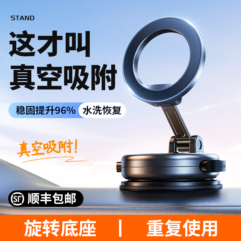强力真空吸盘磁吸手机支架