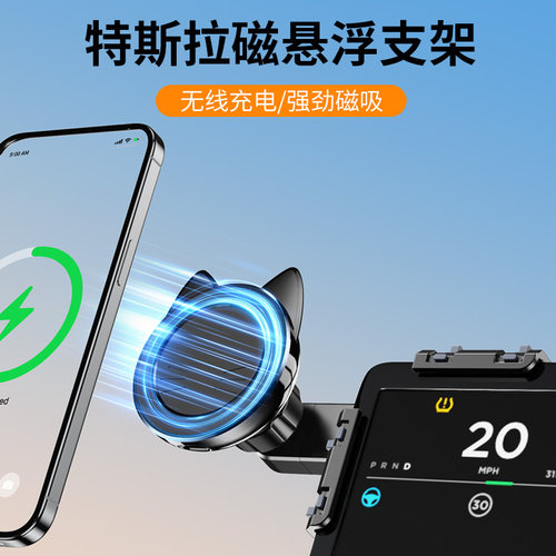 特斯拉屏幕磁吸手机支架