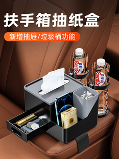 汽车中间扶手箱收纳箱汽车中央纸巾收纳箱汽车前方物体水杯架多功