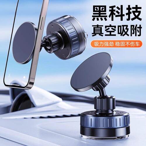 真空吸附车载手机支架磁吸