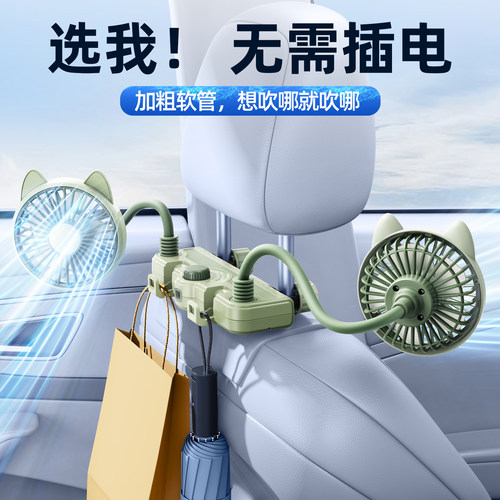 车载后排双头风扇充电式
