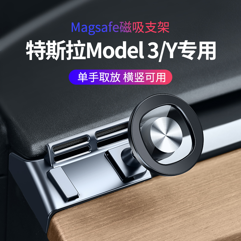 特斯拉model3y专用磁吸支架