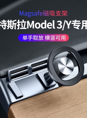 适用特斯拉model3y车载手机支架磁吸tesal导航专用内饰配件新款丫
