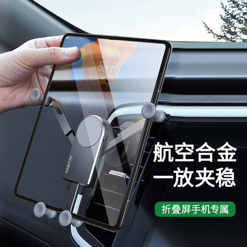 折叠屏手机专用车载金属支架华为