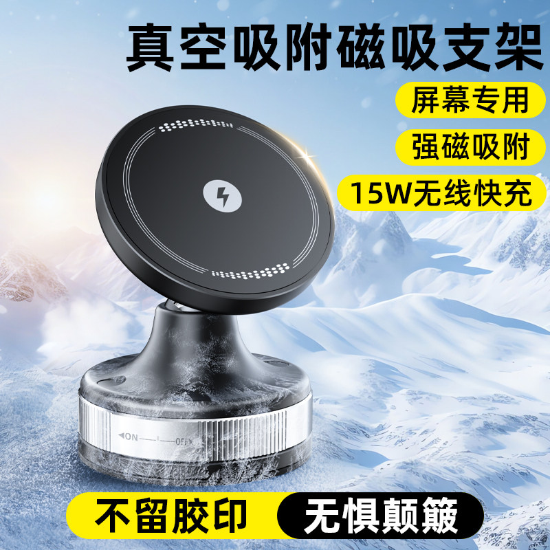 车载无线充电磁吸手机支架真空吸附屏幕2025新款magsafe导航专用