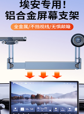适用广汽埃安y/plus/rt/S魅580/v霸王龙专用车载手机支架汽车用品