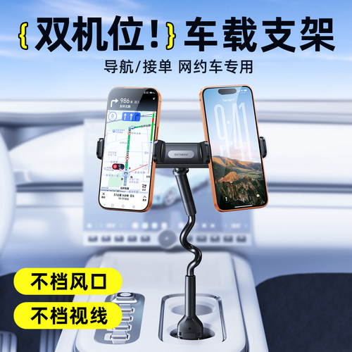双机位车载水杯位手机支架网约车