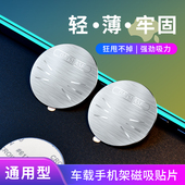 手机磁力贴片引磁片超薄磁性车载支架磁吸磁铁片吸盘式 汽车导航