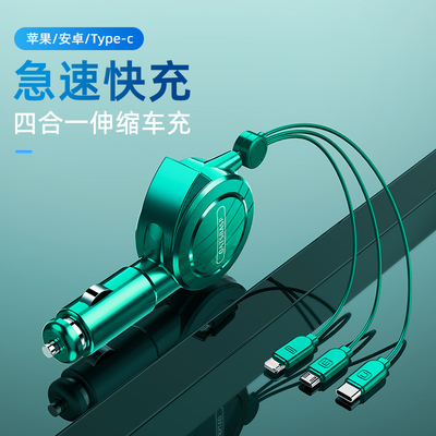 车载汽车充电器快充车用一拖三带数据线三合一点烟器转换插头手机