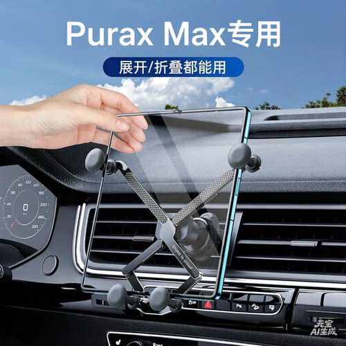 华为puraxmax阔折叠车载手机支架