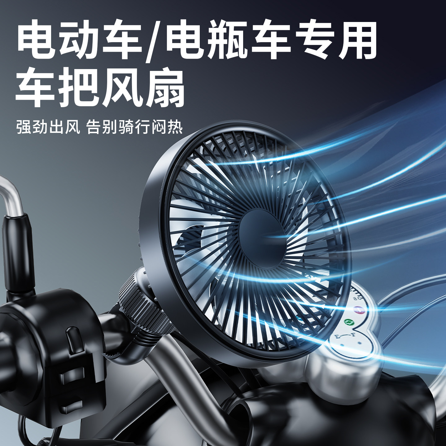 电瓶车风扇充电款电动三轮车专用